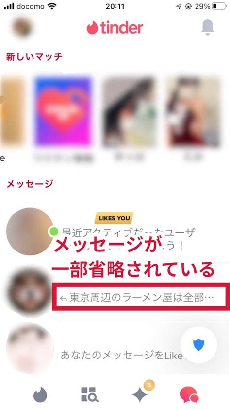 ティンダー メッセージ消える|Tinder(ティンダー)でメッセージが消える理由はマッ。